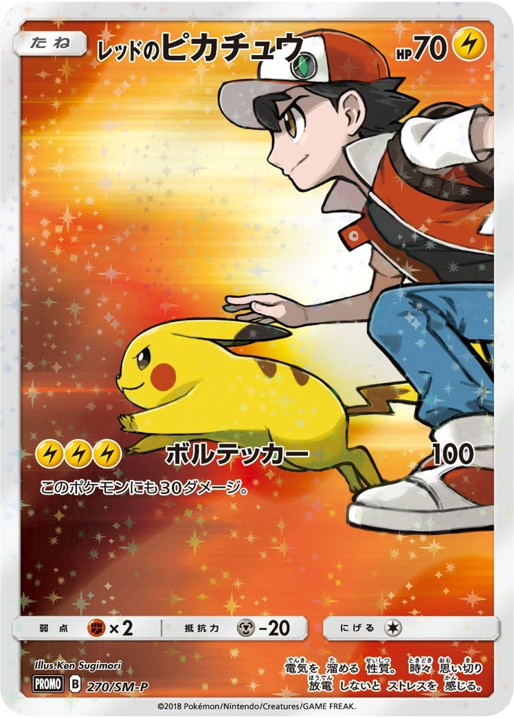Red's Pikachu (Japanese Exclusive) (270/SM-P) (SMP)