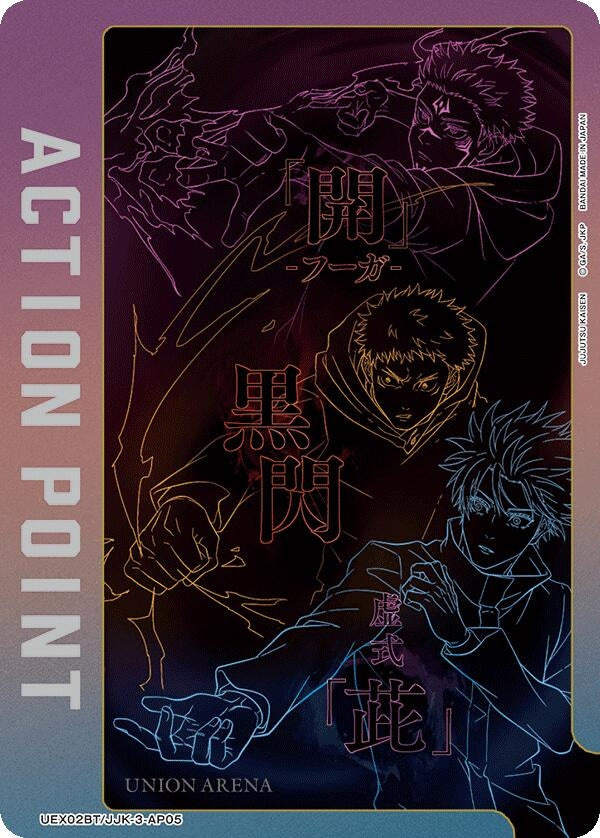 Action Point Card (AP05) (UEX02BT/JJK-3-AP05) (UEX02BT)