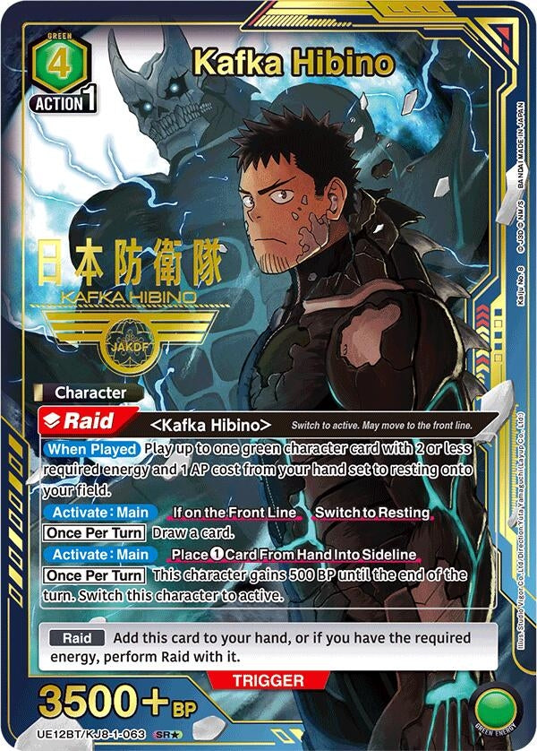 Image for Kafka Hibino (063) (SR*) (UE12BT/KJ8-1-063) (UE12BT) - Union Arena