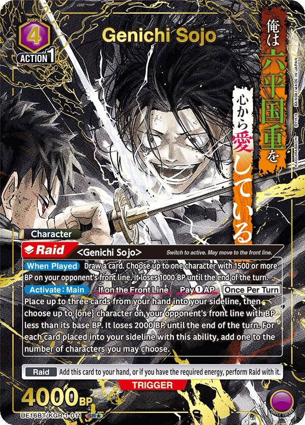 Genichi Sojo (011) (SR*) (UE16BT/KGR-1-011) (UE16BT)
