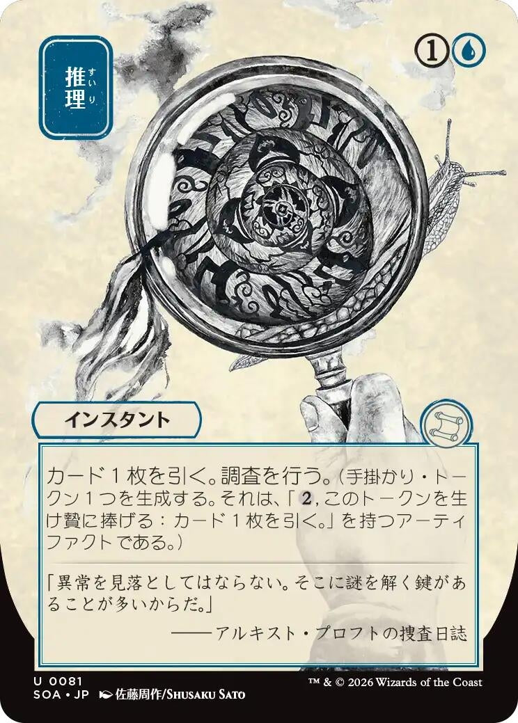 Deduce (JP Alternate Art) (81) (SOA)