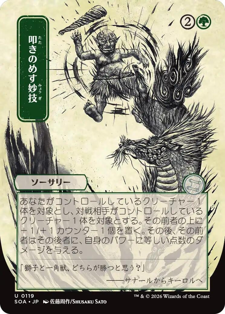 Knockout Maneuver (JP Alternate Art) (119) (SOA)