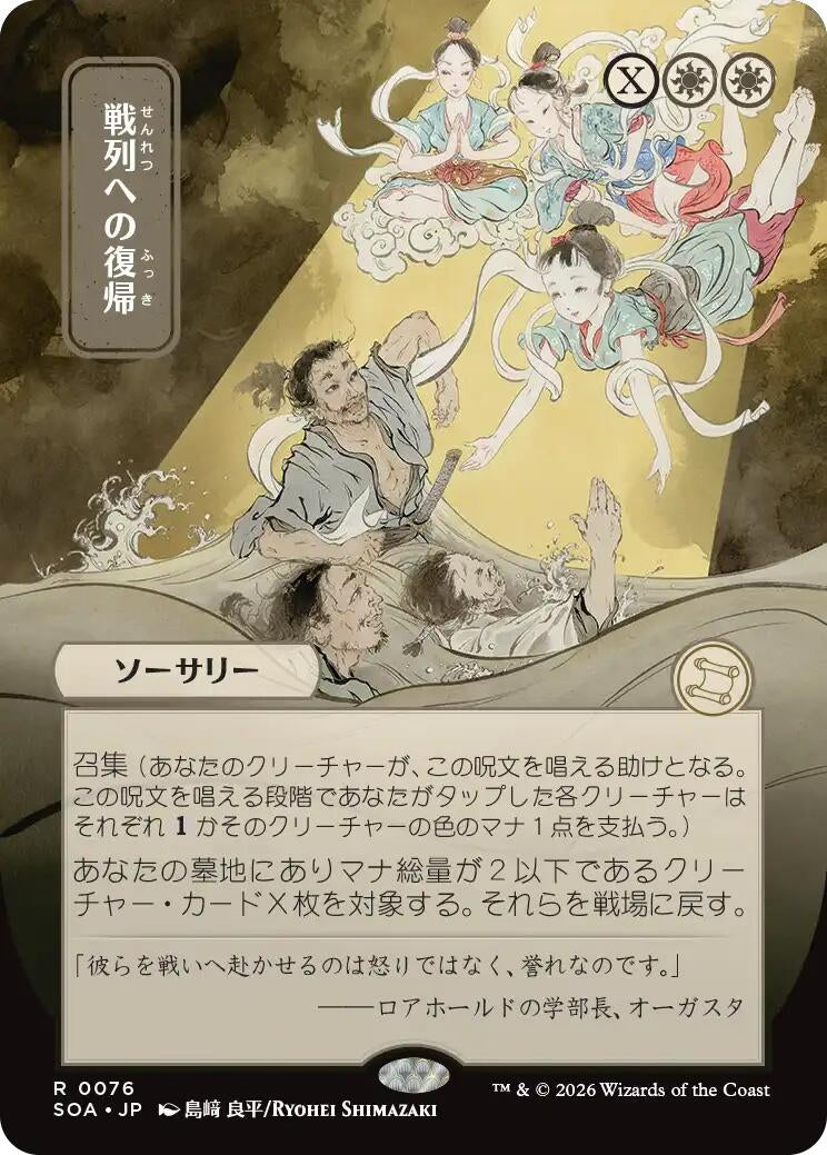 Return to the Ranks (JP Alternate Art) (76) (SOA)