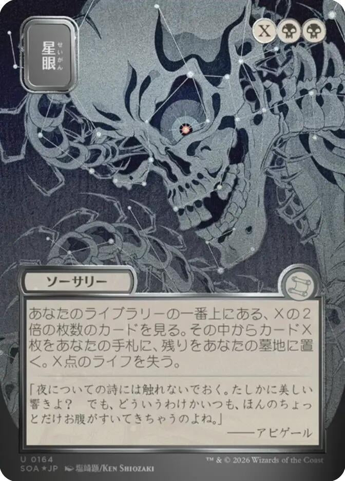 Stargaze (JP Alternate Art) (Silver Scroll Foil) (164) (SOA)