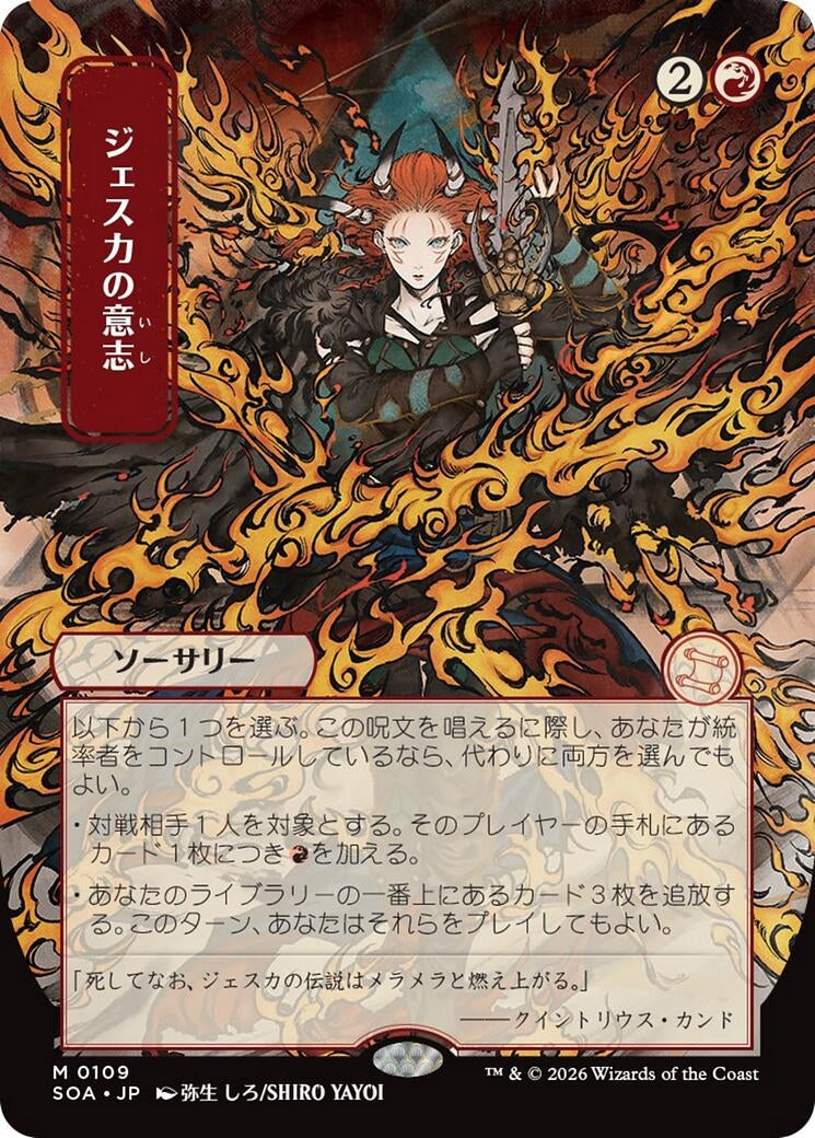 Jeska's Will (JP Alternate Art) (109) (SOA)