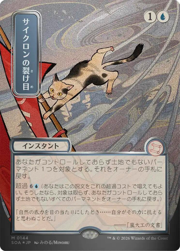 Cyclonic Rift (JP Alternate Art) (Silver Scroll Foil) (144) (SOA)