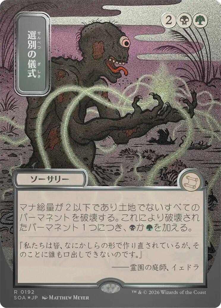 Culling Ritual (JP Alternate Art) (Silver Scroll Foil) (192) (SOA)