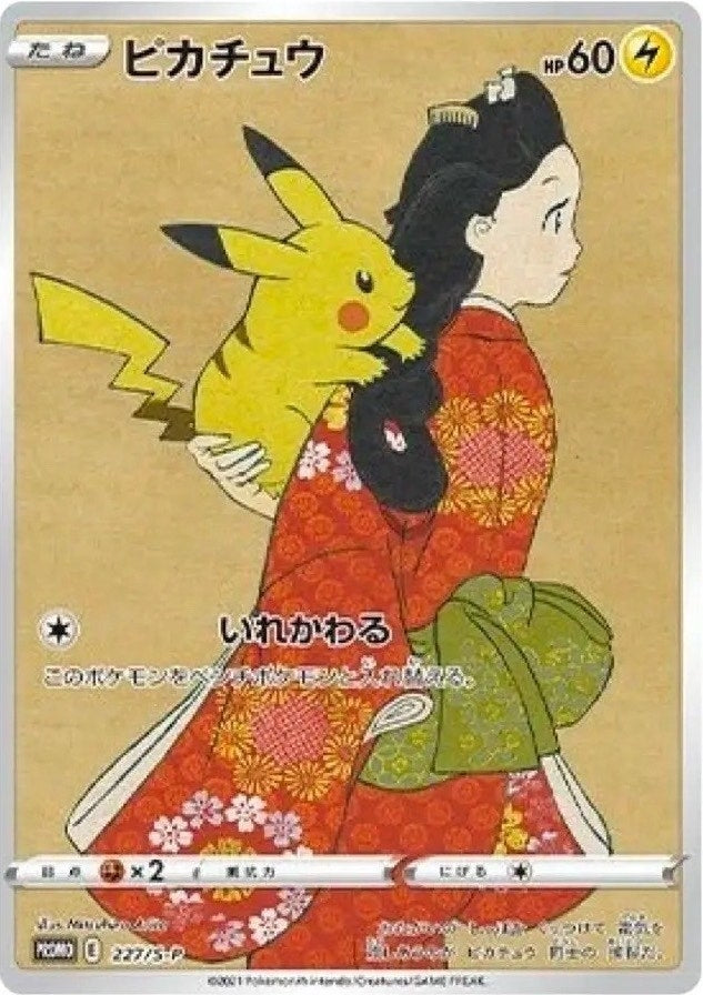 Pikachu - 227/S-P (227/S-P) (SWSD)