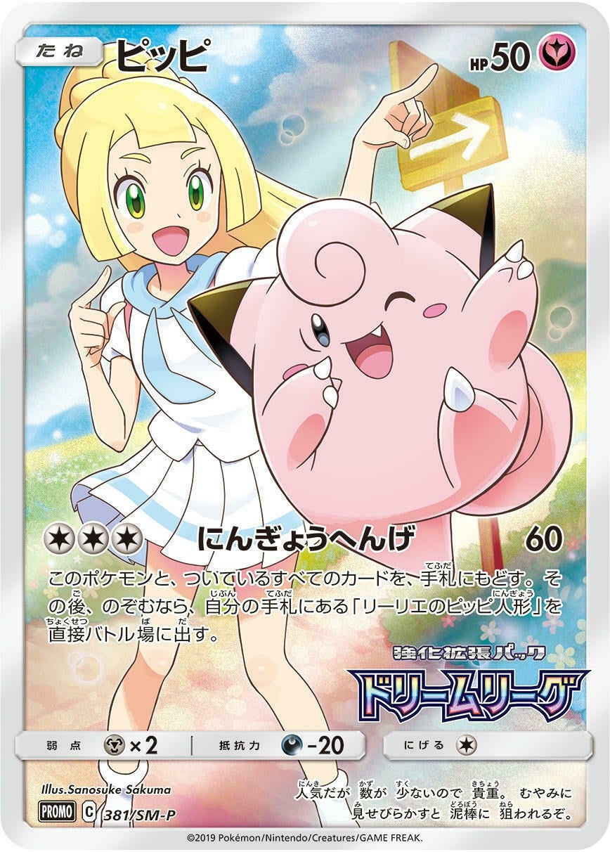 Clefairy - 381/SM-P (Dream League) (381/SM-P) (SMP)