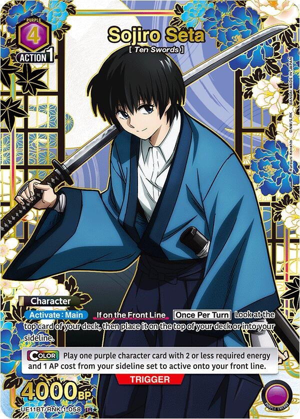 Sojiro Seta (058) (R*) (UE11BT/RNK-1-058) (UE11BT)