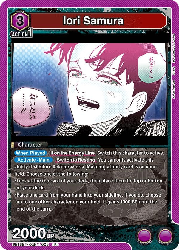 Iori Samura (005) (UE16BT/KGR-1-005) (UE16BT)