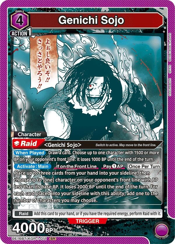 Genichi Sojo (011) (UE16BT/KGR-1-011) (UE16BT)