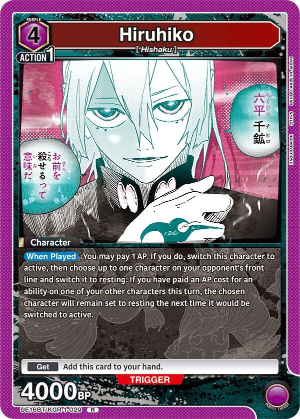 Hiruhiko (029) (UE16BT/KGR-1-029) (UE16BT)