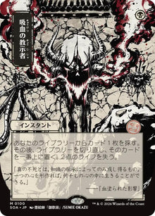 Image for Vampiric Tutor (JP Alternate Art) (100) (SOA) - Magic: The Gathering