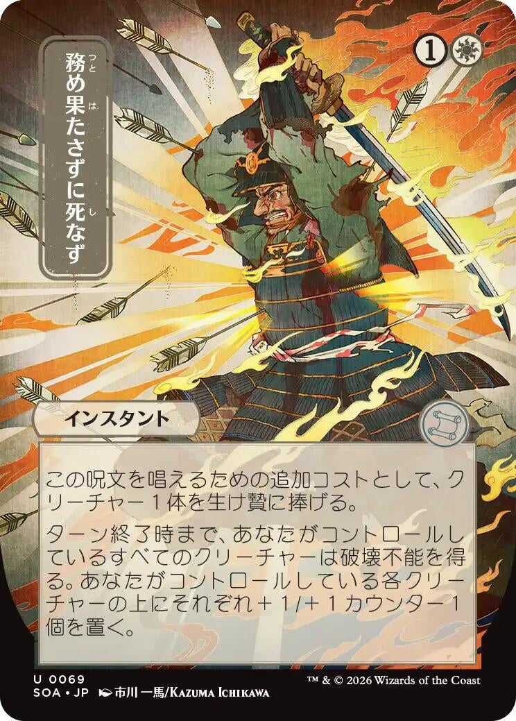 Duty Beyond Death (JP Alternate Art) (69) (SOA)