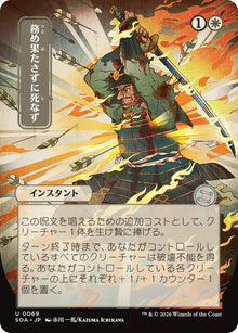 Duty Beyond Death (JP Alternate Art) (69) (SOA)