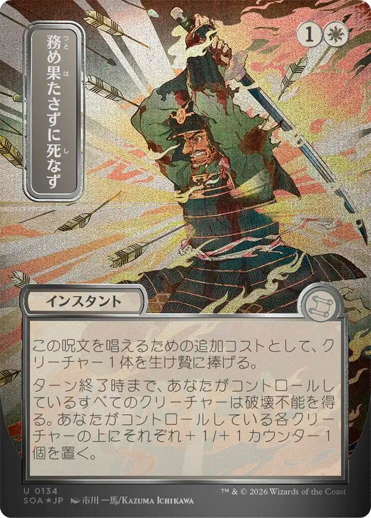 Duty Beyond Death (JP Alternate Art) (Silver Scroll Foil) (134) (SOA)