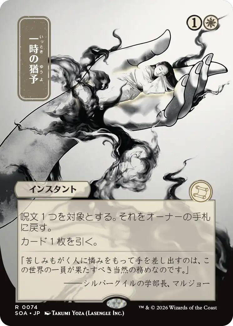 Reprieve (JP Alternate Art) (74) (SOA)
