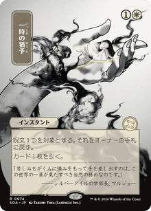 Reprieve (JP Alternate Art) (74) (SOA)