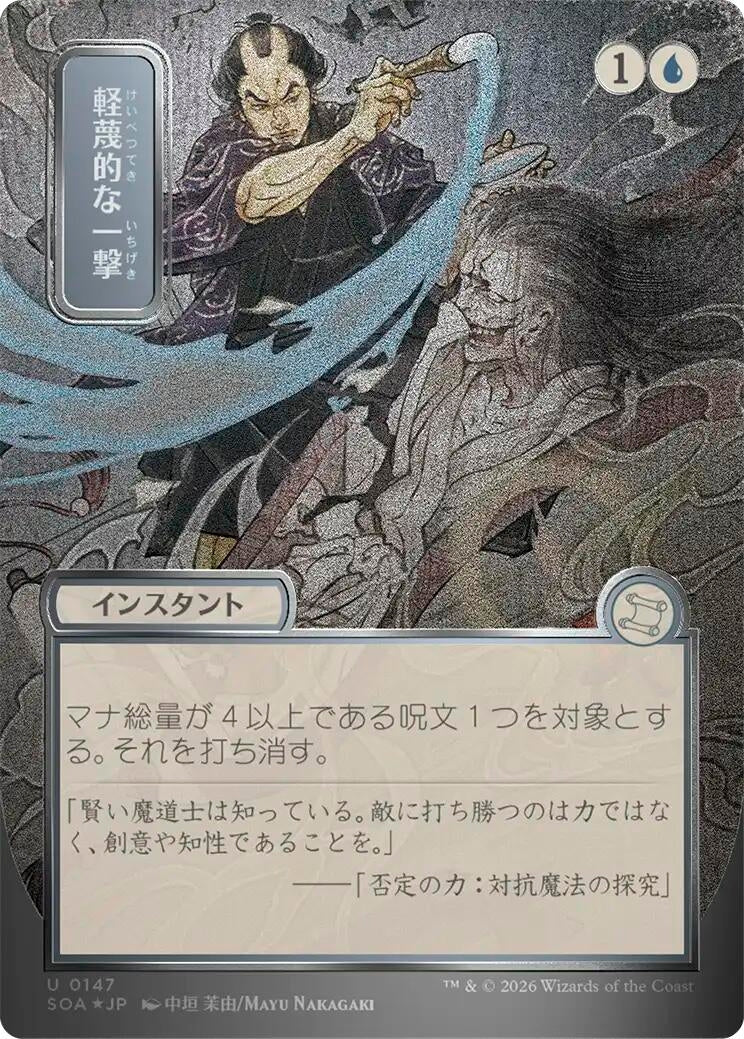 Disdainful Stroke (JP Alternate Art) (Silver Scroll Foil) (147) (SOA)