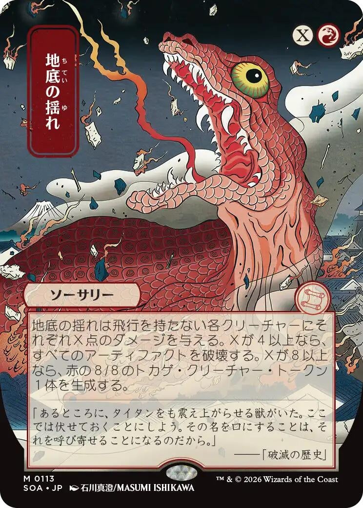 Subterranean Tremors (JP Alternate Art) (113) (SOA)