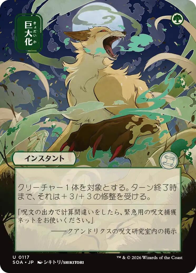 Giant Growth (JP Alternate Art) (117) (SOA)