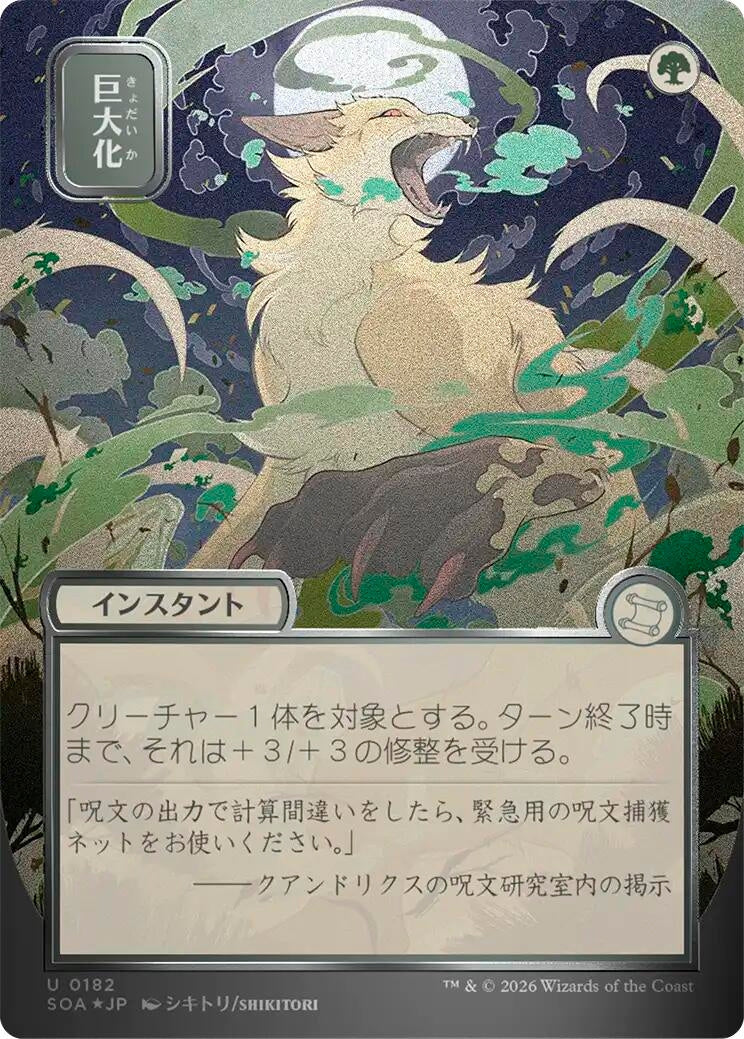Giant Growth (JP Alternate Art) (Silver Scroll Foil) (182) (SOA)