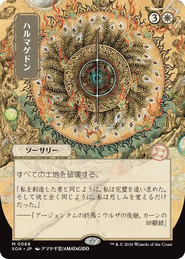 Armageddon (JP Alternate Art) (68) (SOA)