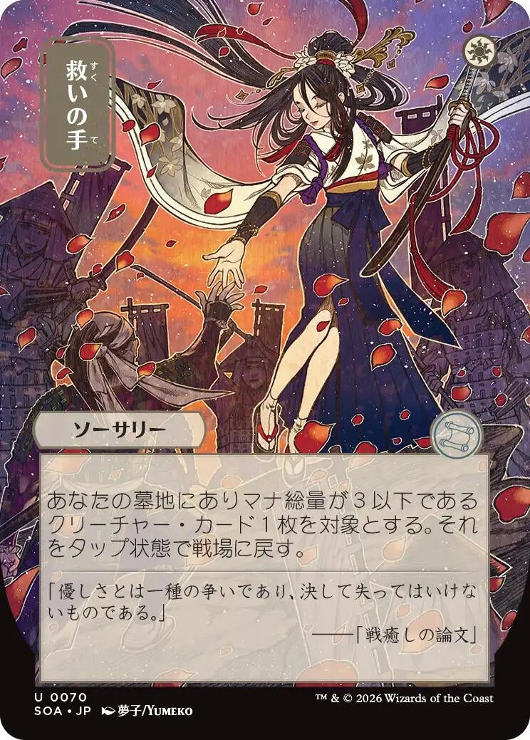 Helping Hand (JP Alternate Art) (70) (SOA)