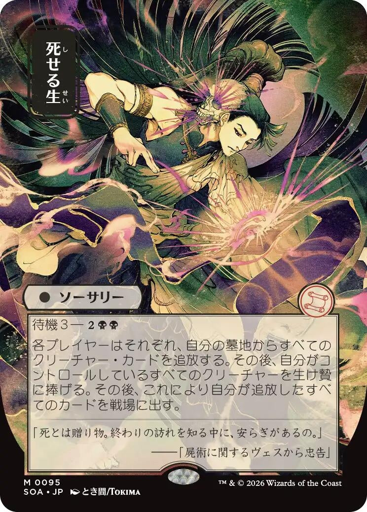 Living End (JP Alternate Art) (95) (SOA)