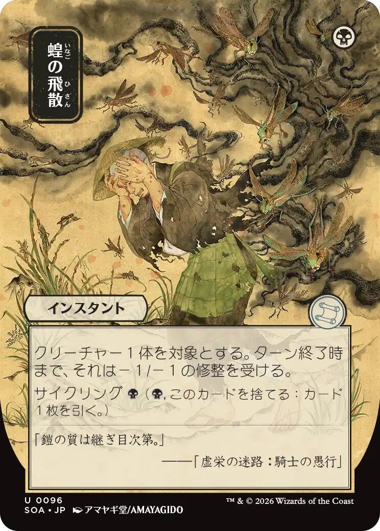 Locust Spray (JP Alternate Art) (96) (SOA)