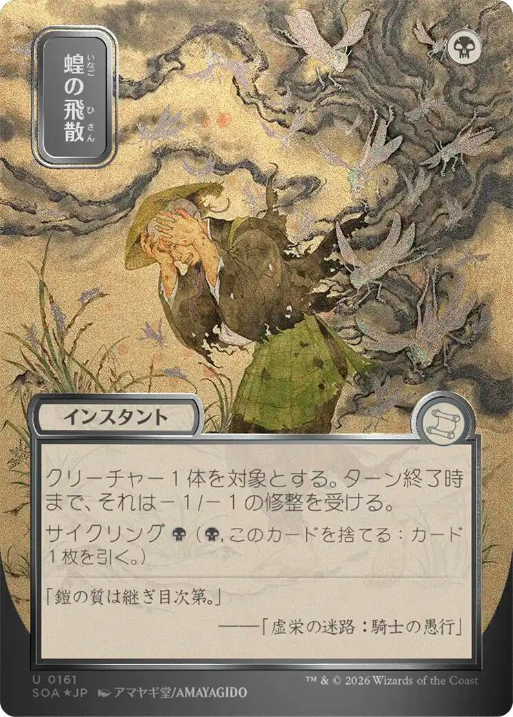 Locust Spray (JP Alternate Art) (Silver Scroll Foil) (161) (SOA)