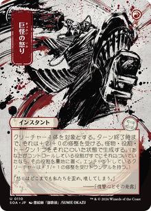 Monstrous Rage (JP Alternate Art) (110) (SOA)