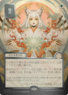 Crop Rotation (JP Alternate Art) (Silver Scroll Foil) (181) (SOA)
