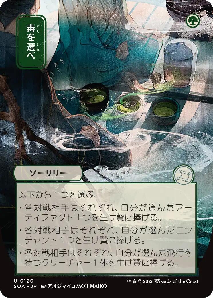 Pick Your Poison (JP Alternate Art) (120) (SOA)