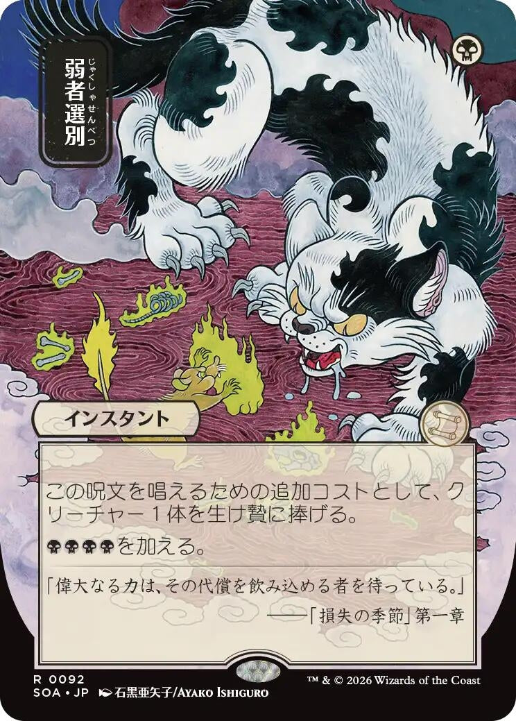 Culling the Weak (JP Alternate Art) (92) (SOA)