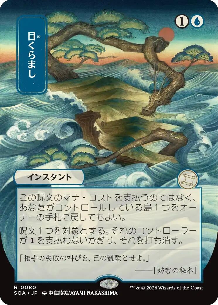 Daze (JP Alternate Art) (80) (SOA)