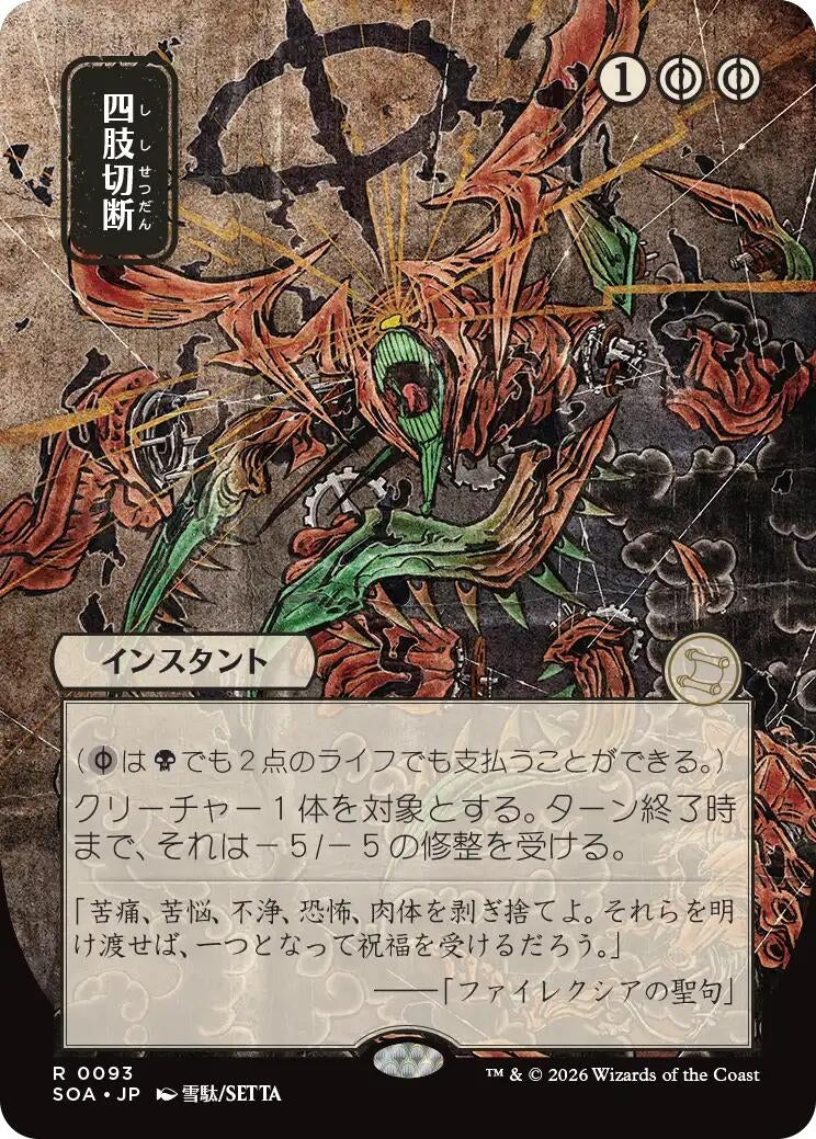 Dismember (JP Alternate Art) (93) (SOA)