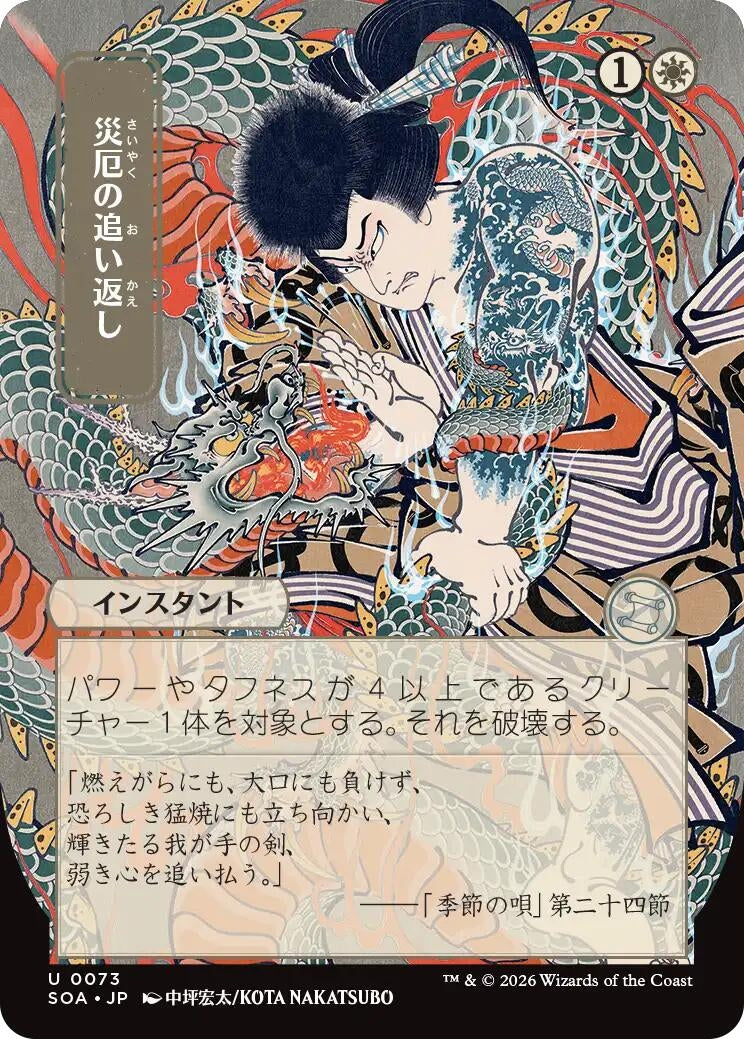 Repel Calamity (JP Alternate Art) (73) (SOA)