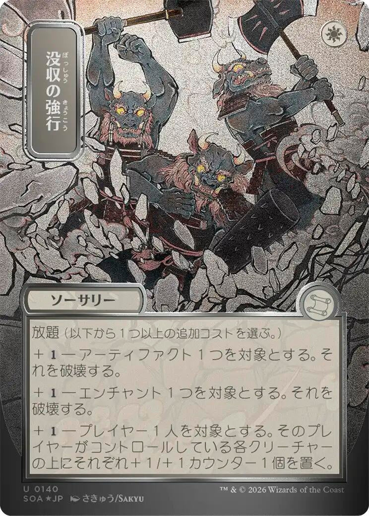 Requisition Raid (JP Alternate Art) (Silver Scroll Foil) (140) (SOA)
