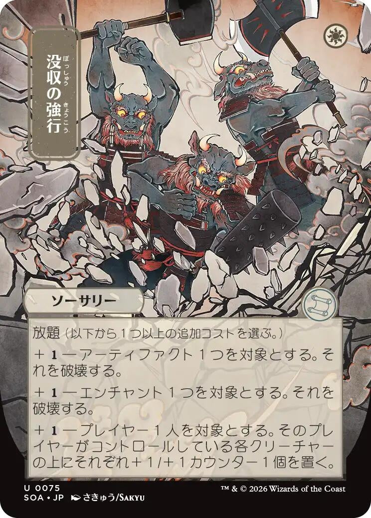Requisition Raid (JP Alternate Art) (75) (SOA)