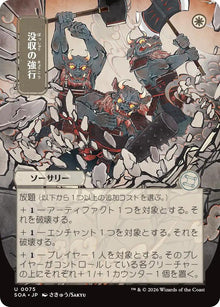 Requisition Raid (JP Alternate Art) (75) (SOA)