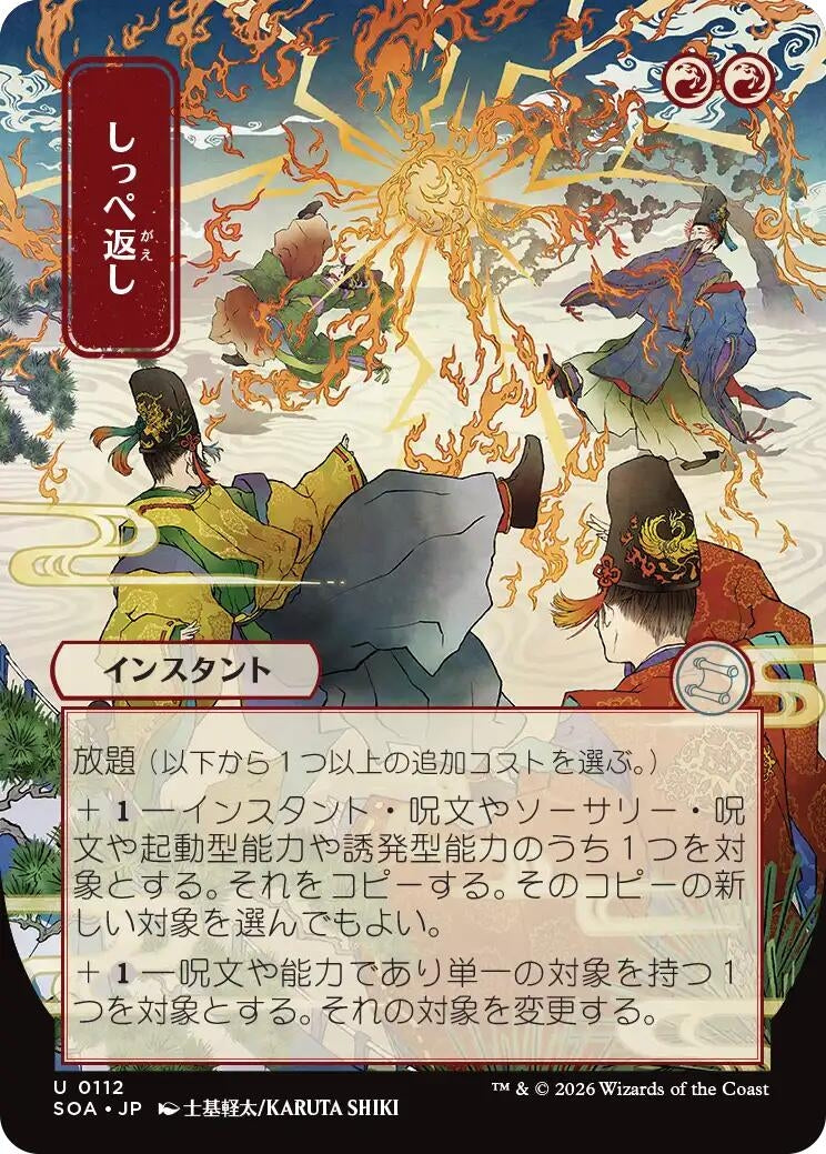 Return the Favor (JP Alternate Art) (112) (SOA)
