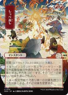 Return the Favor (JP Alternate Art) (112) (SOA)
