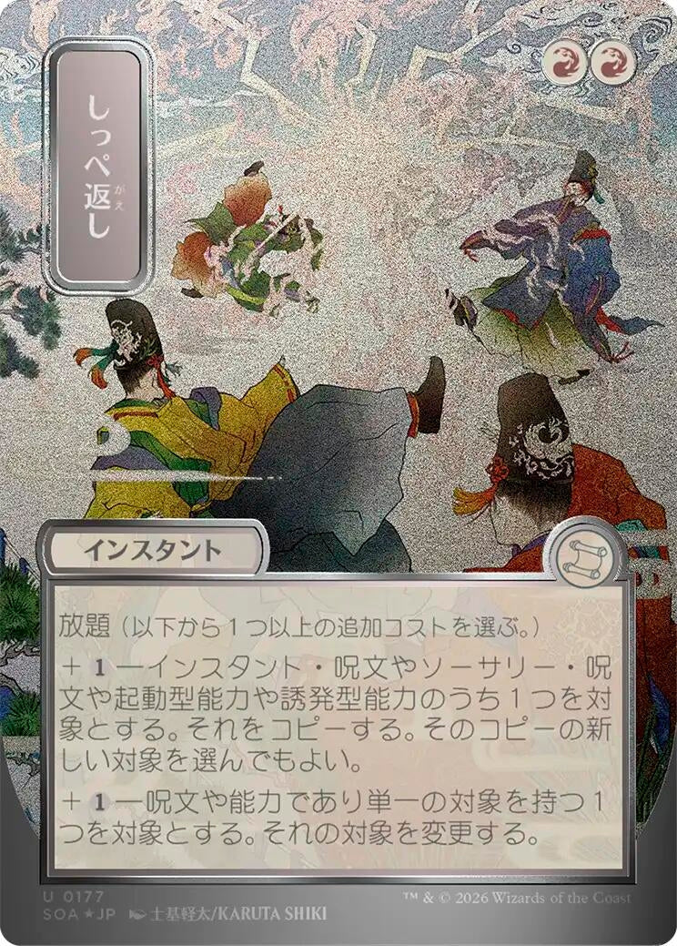 Return the Favor (JP Alternate Art) (Silver Scroll Foil) (177) (SOA)