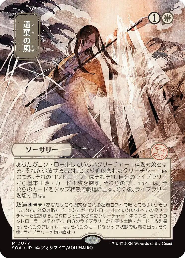 Winds of Abandon (JP Alternate Art) (77) (SOA)