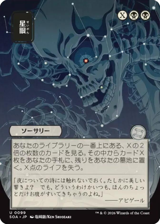 Stargaze (JP Alternate Art) (99) (SOA)