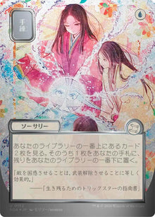 Sleight of Hand (JP Alternate Art) (Silver Scroll Foil) (152) (SOA)