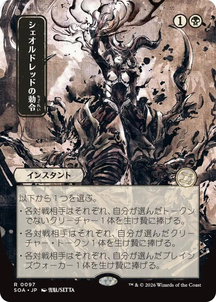 Sheoldred's Edict (JP Alternate Art) (97) (SOA)