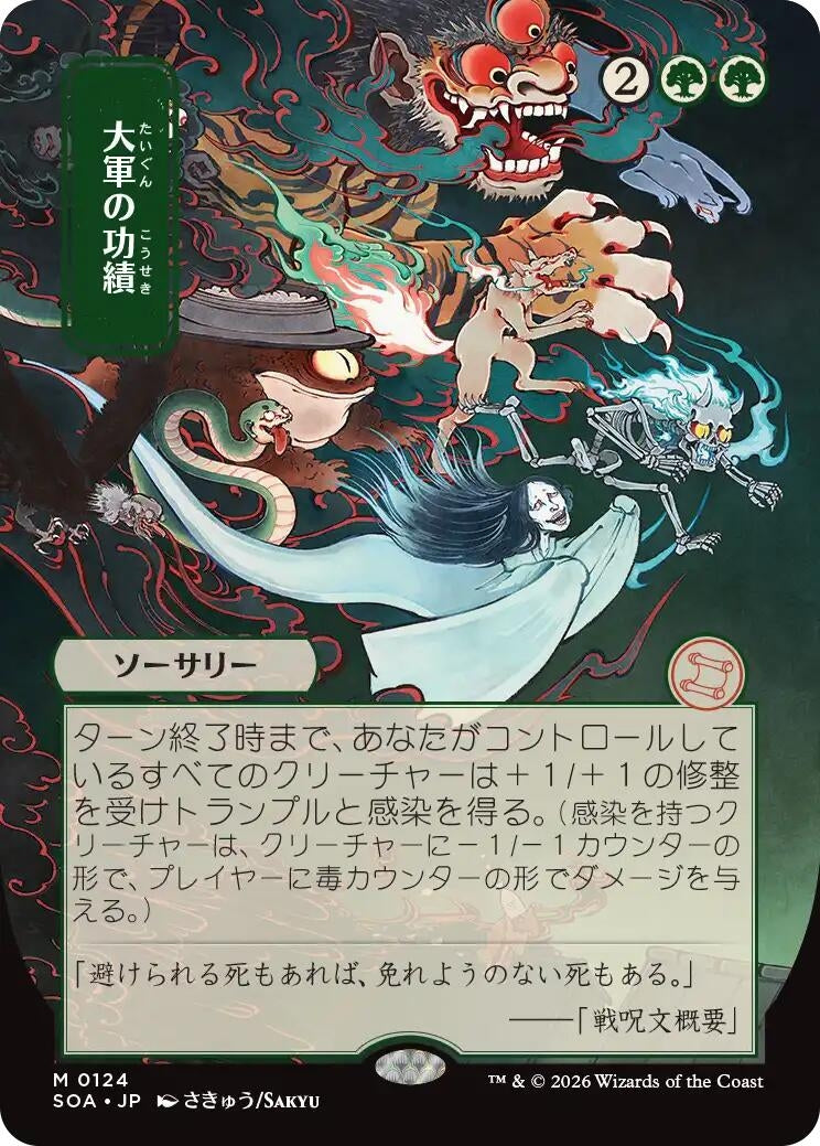 Triumph of the Hordes (JP Alternate Art) (124) (SOA)